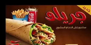 وجبة جريلو