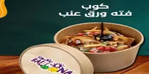 كوب فتة ورق عنب