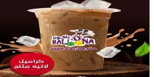 كراميل لاتيه مثلج