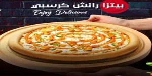 بيتزا رانش كرسبي كبير