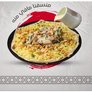 نفر لحم منسف
